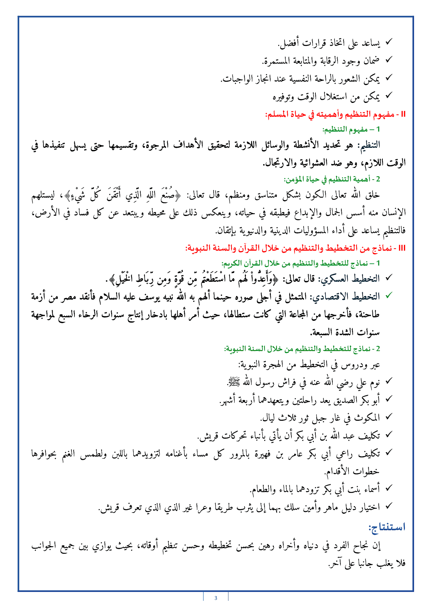 تحضير درس أهمية التخطيط والتنظيم في الحياة