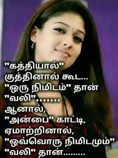 Tamil Love Whatsapp Statu, Dp, Quotes, Images, Kaathal SMS in Tamil For Whatsapp