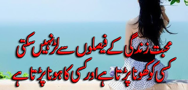 Urdu Poetry Love