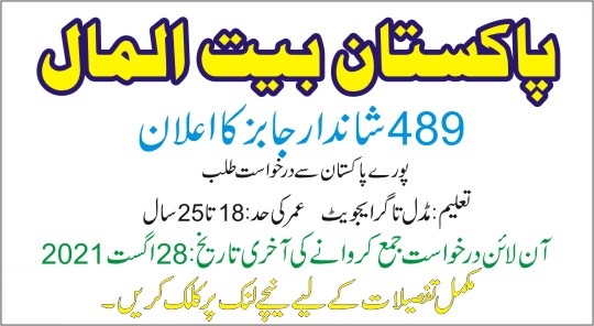 +450 Jobs Announced In Pakistan Bait Ul Mal Jobs Latest 2021