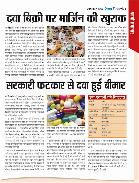 drug today pharma medical sector news media manufecturer drug today medical times hindi popular pharma magazine medical darpan