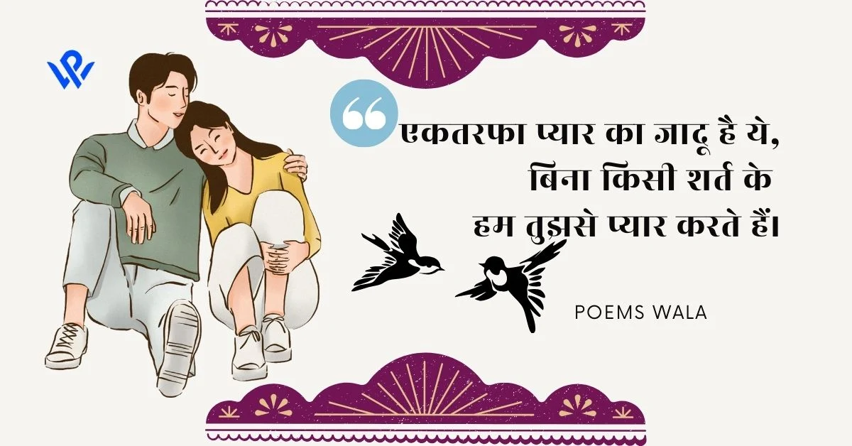 One-Sided Love Poetry hindi