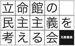 考える会ホームページ