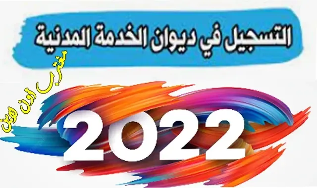 طريقة تسجيل ديوان الخدمة المدنية 2023 للكويتيين الباحثين عن عمل csc.gov.kw