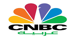 احدث تردد لقناة  CNBC Arabiya تداول الفوركس ، و تداول العملات ، و تجارة الفوركس على نايل سات