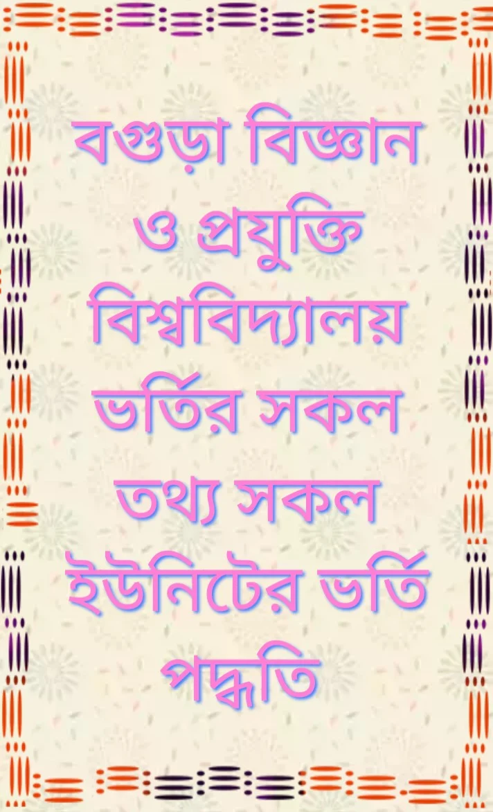 বগুড়া বিজ্ঞান ও প্রযুক্তি বিশ্ববিদ্যালয়ে ভর্তি পরীক্ষার পদ্ধতি ২০২৪-২০২৪, Bogura Science and technology University Admission system ২০২৪-২০২৪, bogura Science and technology University admission test exam ২০২৪-২০২৪, বগুড়া বিজ্ঞান প্রযুক্তি বিশ্ববিদ্যালয়ে আবেদনের যোগ্যতা ২০২৪-২০২৪, bogura Science and technology University admission ability ২০২৪-২০২৪, বগুড়া বিজ্ঞান ও প্রযুক্তি বিশ্ববিদ্যালয়ে আবেদনের ন্যূনতম জিপিএ, bogura Science and technology University admission test, বগুড়া বিজ্ঞান ও প্রযুক্তি বিশ্ববিদ্যালয়ের ভর্তি পরীক্ষার নম্বর বন্টন ২০২৪-২০২৪, bogura Science and technology University subject list, বগুড়া বিজ্ঞান ও প্রযুক্তি বিশ্ববিদ্যালয়ের ভর্তি পরীক্ষার তারিখ ২০২৪-২০২৪, bogura Science and technology University admission date ২০২৪-২০২৪, বগুড়া বিজ্ঞান ও প্রযুক্তি বিশ্ববিদ্যালয় আসন সংখ্যা ২০২৪-২০২৪, bogura Science and technology University admission seat ২০২৪-২০২৪, বগুড়া বিজ্ঞান ও প্রযুক্তি বিশ্ববিদ্যালয় আবেদন ফি ২০২৪-২০২৪, bogura Science and technology University admission fee ২০২৪-২০২৪