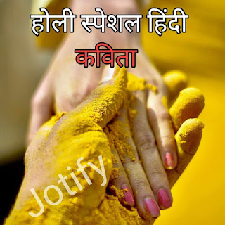 Holi poetry in hindi