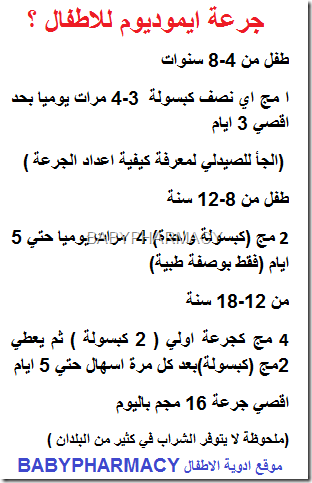 جرعةايموديوم اطفال