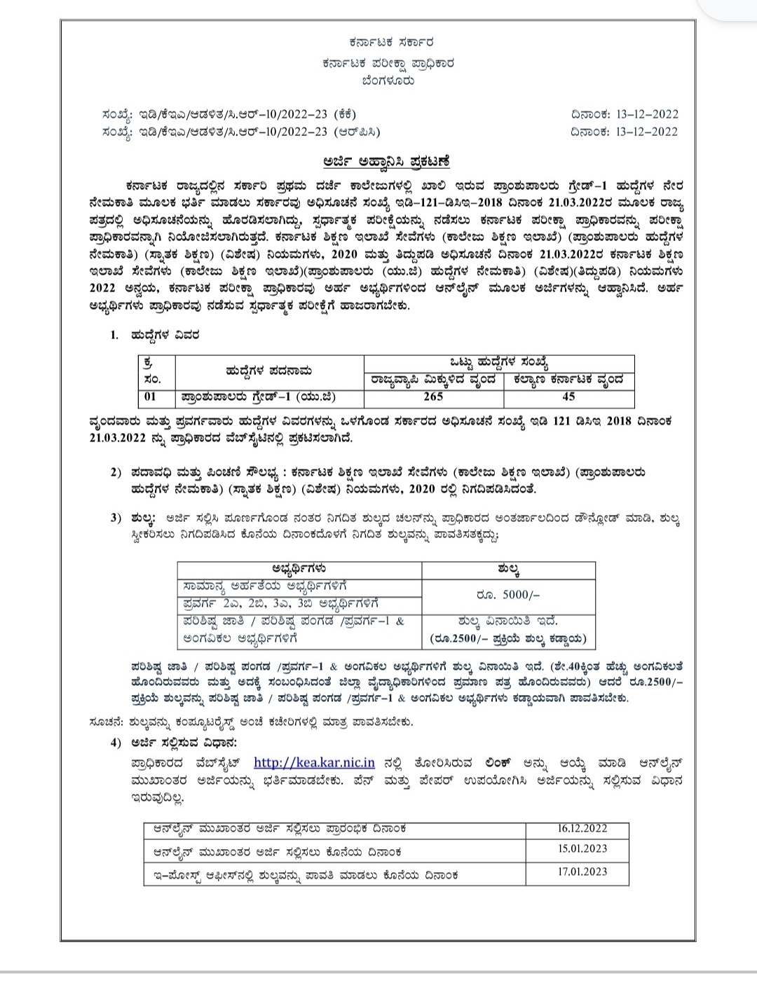 Applications are invited for the vacant post of Principal in Government First Class Colleges.