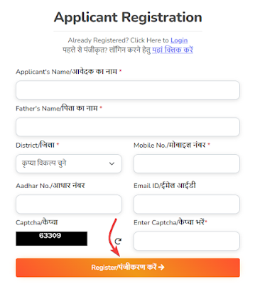 UP Anganwadi Online Form