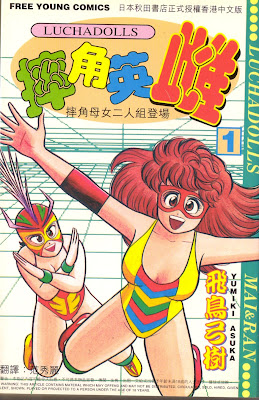 puroresu manga womens wrestling comics luchadoll lucha libre