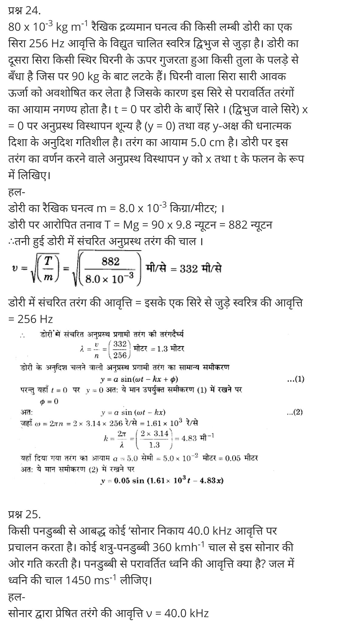 तरंगें,  विद्युत चुंबकीय तरंगें Pdf,  समूह वेग की परिभाषा,  तरंगों के प्रकार,  यांत्रिक तरंग कितने प्रकार के होते हैं,  अनुप्रस्थ तरंगे,  भूकंपीय तरंगों के प्रकार,  अनुदैर्ध्य तरंग किसे कहते हैं,  तरंग क्या है,  Waves,  waves physics,  waves definition,  waves meaning,  types of waves,  waves audio,  waves physics notes,  waves hair,  mechanical waves,   class 11 physics Chapter 15,  class 11 physics chapter 15 ncert solutions in hindi,  class 11 physics chapter 15 notes in hindi,  class 11 physics chapter 15 question answer,  class 11 physics chapter 15 notes,  11 class physics chapter 15 in hindi,  class 11 physics chapter 15 in hindi,  class 11 physics chapter 15 important questions in hindi,  class 11 physics  notes in hindi,   class 11 physics chapter 15 test,  class 11 physics chapter 15 pdf,  class 11 physics chapter 15 notes pdf,  class 11 physics chapter 15 exercise solutions,  class 11 physics chapter 15, class 11 physics chapter 15 notes study rankers,  class 11 physics chapter 15 notes,  class 11 physics notes,   physics  class 11 notes pdf,  physics class 11 notes 2021 ncert,  physics class 11 pdf,  physics  book,  physics quiz class 11,   11th physics  book up board,  up board 11th physics notes,   कक्षा 11 भौतिक विज्ञान अध्याय 15,  कक्षा 11 भौतिक विज्ञान का अध्याय 15 ncert solution in hindi,  कक्षा 11 भौतिक विज्ञान के अध्याय 15 के नोट्स हिंदी में,  कक्षा 11 का भौतिक विज्ञान अध्याय 15 का प्रश्न उत्तर,  कक्षा 11 भौतिक विज्ञान अध्याय 15 के नोट्स,  11 कक्षा भौतिक विज्ञान अध्याय 15 हिंदी में,  कक्षा 11 भौतिक विज्ञान अध्याय 15 हिंदी में,  कक्षा 11 भौतिक विज्ञान अध्याय 15 महत्वपूर्ण प्रश्न हिंदी में,  कक्षा 11 के भौतिक विज्ञान के नोट्स हिंदी में,