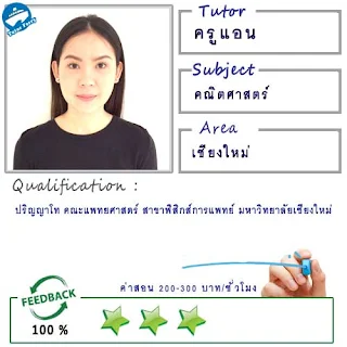 หาครูสอนพิเศษที่บ้าน เรียนพิเศษที่บ้าน เรียนตัวต่อตัว Tutor Ferry รับสอนพิเศษที่บ้าน