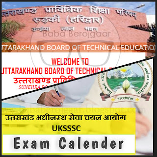 Uttrakhand upcoming Exam Dates of UBTER and UKSSSC (एग्जाम कैलेंडर)