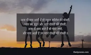 friendship-breakup-quotes-in -hindi-funny