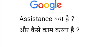 Google Assistance