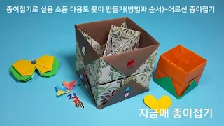 종이접기로 만든 연필꽂이 모양입니다.