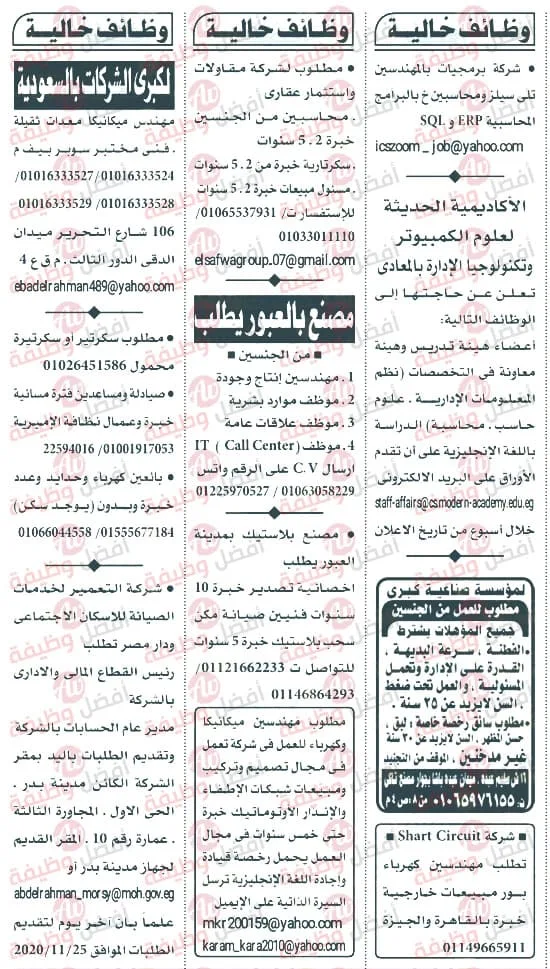 افضل وظيفة وظائف الاهرام اليوم الجمعة