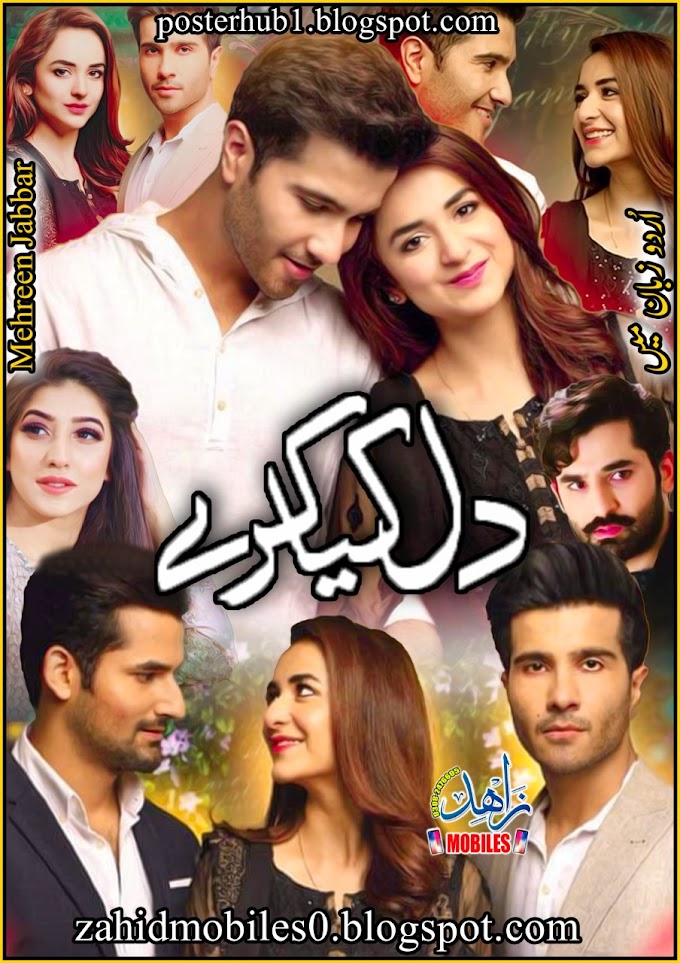 Dil Kya Kare Pakistani Drama Poster By Zahid Mobiles