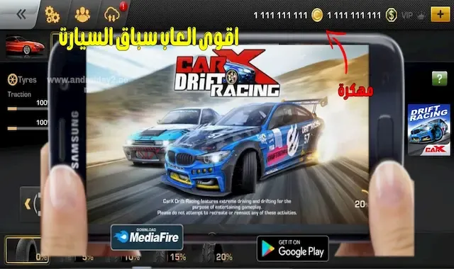 تحميل لعبة سباق السيارات carx drift racing مهكرة رابط مباشر