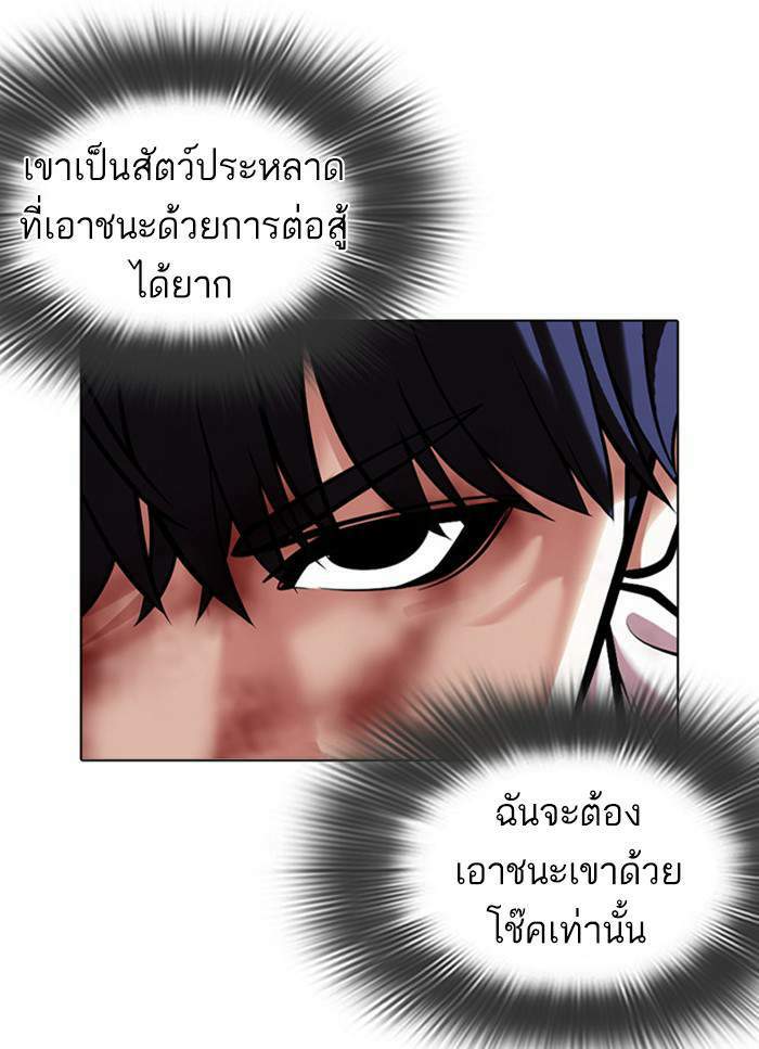 Lookism ตอนที่ 409