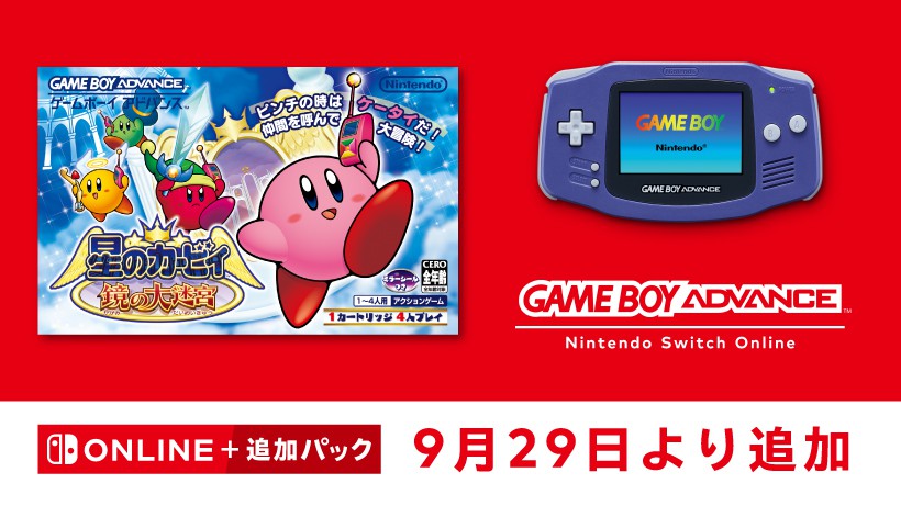 GBA game Kirby & the Amazing Mirror is coming to Nintendo Switch Online
