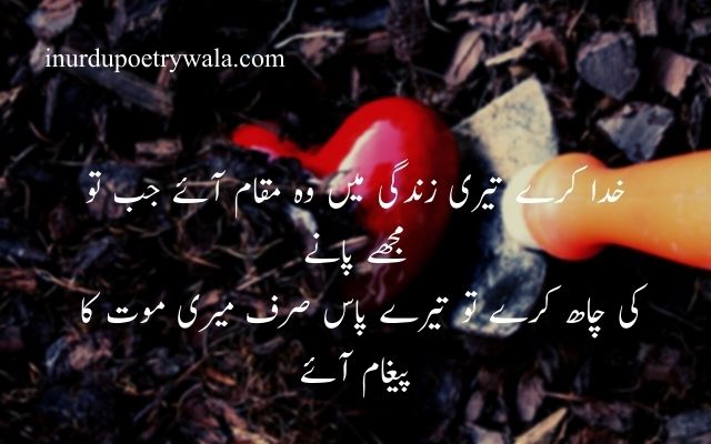 Two Line Sad Poetry, two line sad poetry urdu, two line sad urdu poetry, two line urdu sad poetry,  two line sad poetry for love in urdu, two line sad poetry for love, Two lines sad poetry, two lines sad urdu poetry,  two lines sad poetry urdu, two lines urdu sad poetry, two lines sad shayari, two line urdu sad shayari,  two line sad urdu shayari, two line sad shayari urdu, in urdu poetry wala. urdu poetry wala, sad poetry,  urdu sad poetry, sad poetry in love, sad urdu poetry, sad poetry urdu, sad shayari, sad urdu shayari,  sad shayari urdu, urdu sad shayari, hearth boken shayari, heart broke poetry, hindi poetry, poetry in hindi,  sad poetry in hindi, sad poetry hindi, hindi sad poetry, sad hindi poetry, Dard Bhari Shayari In Hindi,  Top 10 Sad Dard Bhari Shayari In Hindi | Very Painful Urdu Shayari With Images, Best Of Sad Hindi Shayari, Broken Heart Dard Bhari Shayari, Best Of Sad Hindi Shayari | Broken Heart Dard Bhari Shayari, DARDBHARISHAYARI, AhmedFaraz, Top 5 Best Sad shayari, Very Sad Emotion Urdu Shayari In Hindi, DardShayari, GulzarShayari, hindi sad shayari,hindi shayari, sad hindi shayari, sad shayari images, sad shayari in hindi for life, urdu shayari in hindi fonts, 2 Line Poetry, 4 line poetry, Four line Shayari, Four line Shayari With images, Four line Shayari With images & SMS, Best 4 line Urdu poetry, Two line Shayari, Two line Shayari With images, Two line Shayari With images & SMS,  Best 2 line Urdu poetry, Urdu Poetry, Urdu Shayari, Urdu Shayari & SMS With beautiful design images, Best Poetry In Urdu, Dukhi Shayari, Bewafa Poetry, Chahat;