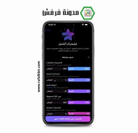 تليجرام المميز apk