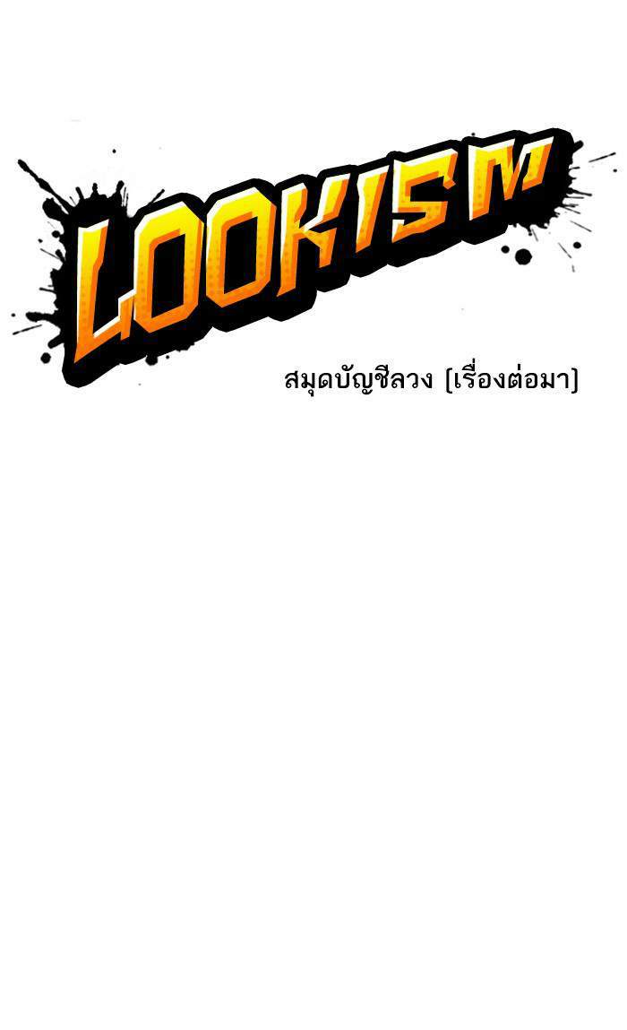 Lookism ตอนที่ 171