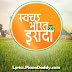 Swachh Bharat Ka Irada (Kailash Kher) Lyrics