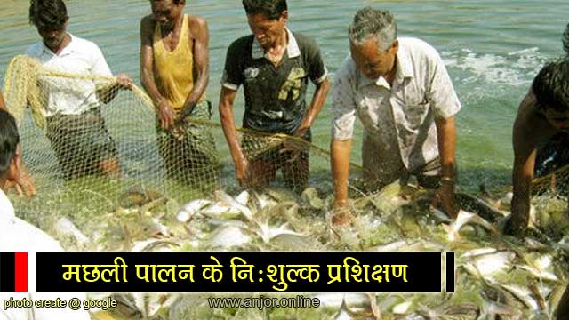 fish farming training मछली पालन प्रशिक्षण