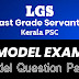 Kerala PSC Last Grade Servant ( LGS ) Model Question Paper