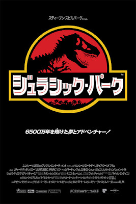 Designer Con 2019 Exclusive Jurassic Park Japanese Variant Movie Poster Screen Print by Bruce Yan x Mondo