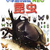 レビューを表示 小学館の図鑑NEO 昆虫 電子ブック