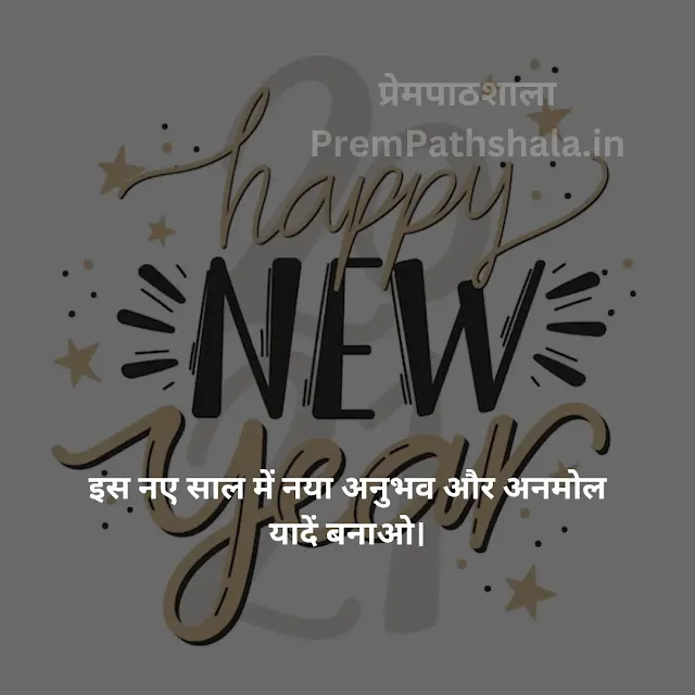 Is naye saal mein naye anubhav aur anmol yaadein banao.