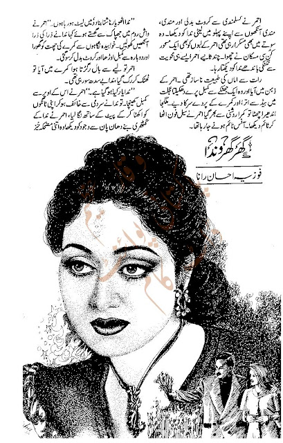 Free online reading Ghar gharonda novel by Fozia Ehsan Rana