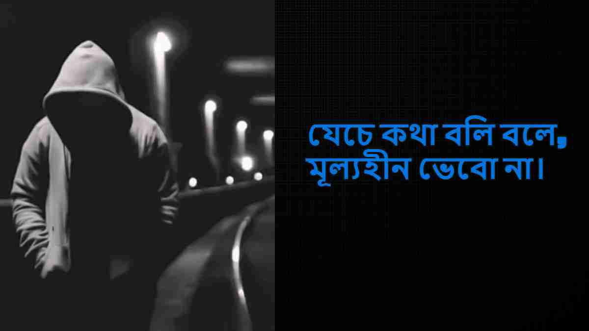 Bengali Attitude Caption For Facebook বেস্ট ক্যাপশন বাংলা ফেসবুক