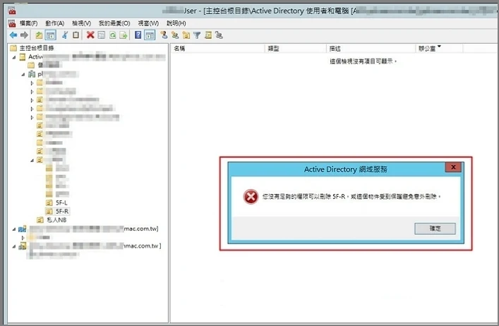 如何刪除 AD中受保護的OU