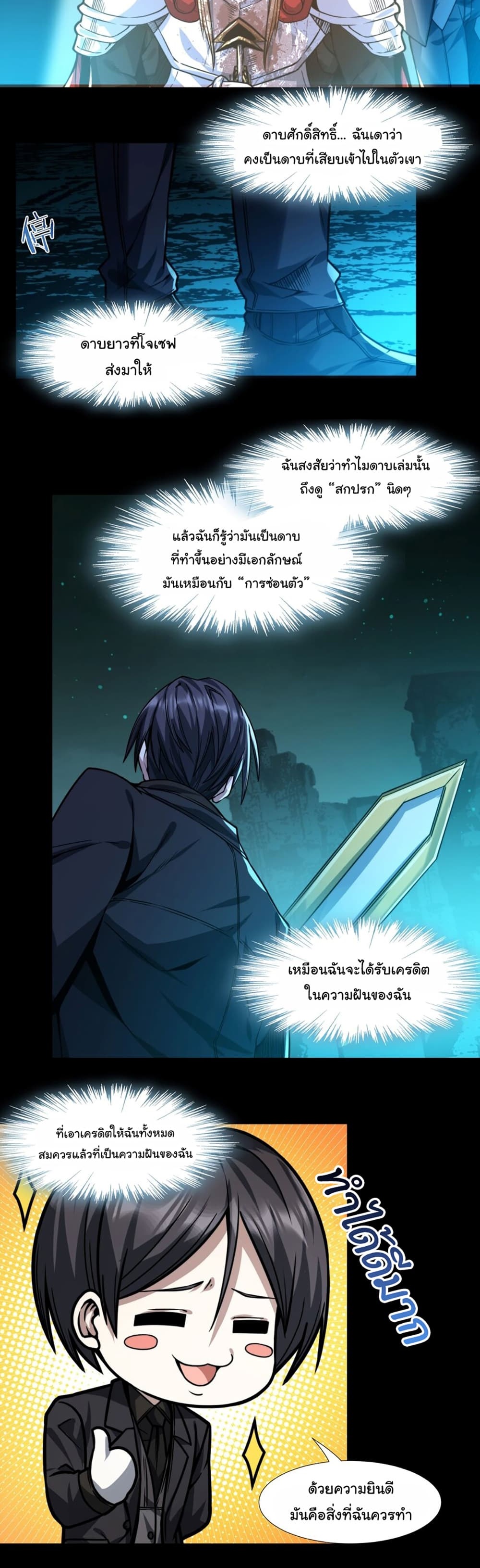 I’m Really Not the Evil God’s Lackey ตอนที่ 50