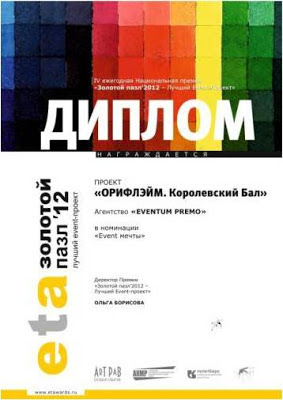 премия «Золотой пазл – лучший event-проект»