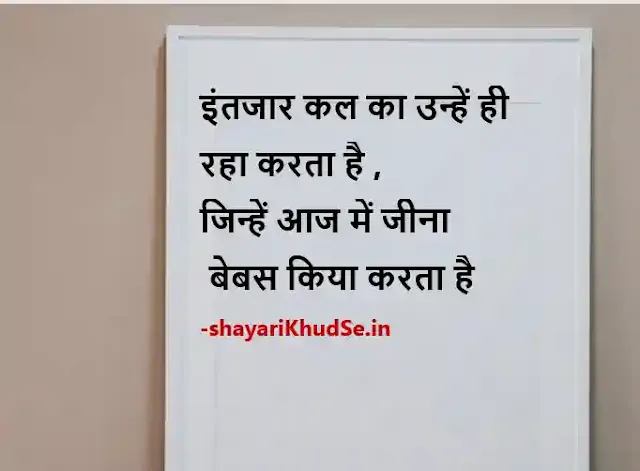Motivational Hindi Quotes