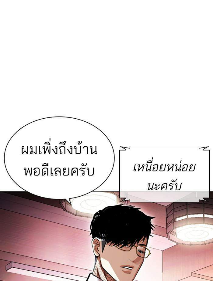 Lookism ตอนที่ 411