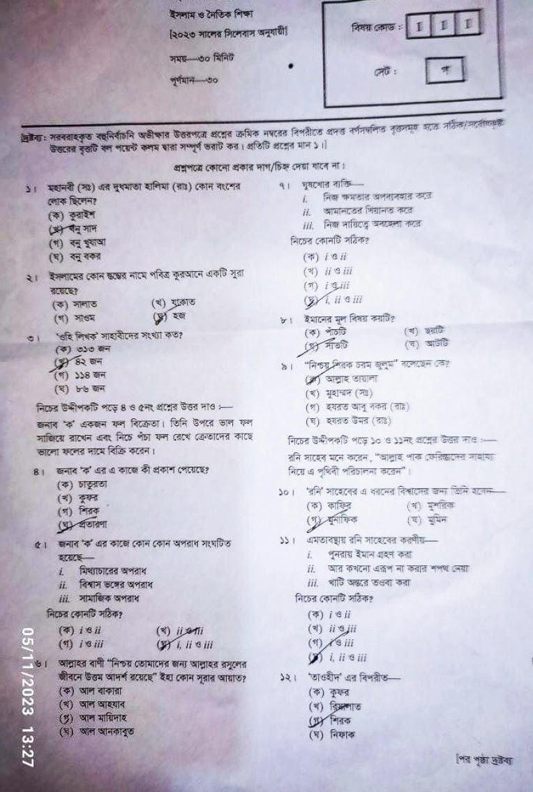 এসএসসি ইসলাম ও নৈতিক শিক্ষা  প্রশ্ন ও উত্তর ২০২৩ যশোর | SSC Islam and moral education Jessore Board MCQ Question Answer 2023 | এসএসসি যশোর ইসলাম ও নৈতিক শিক্ষা  বহুনির্বাচনি (MCQ) উত্তরমালা সমাধান ২০২৩