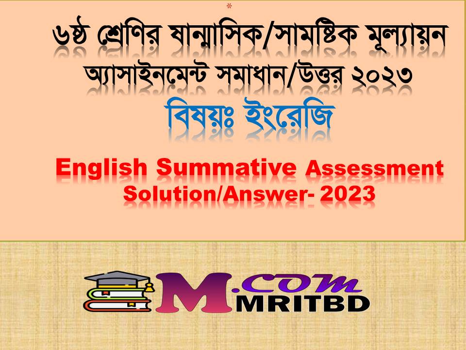 Class 6 English Summative Assessment Solution/Answer - ৬ষ্ঠ শ্রেণির ইংরেজি সামষ্টিক মূল্যায়ন অ্যাসাইনমেন্ট সমাধান ২০২৩