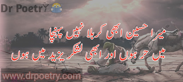 karbala poetry in english, karbala poetry by allama iqbal, karbala poetry sms, karbala quotes in urdu, imam hussain poetry in urdu text, shan e ahlebait poetry in urdu,   karbala poetry urdu, hussain karbala poetry, karbala quotes english,muharram poetry in urdu, muharram poetry in urdu text, muharram poetry in english, karbala poetry in urdu text, intezar e muharram poetry, hussain poetry in urdu text | Dr Poetry