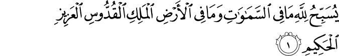 Surah Al Jumu'ah Translation - Al Qur'an dan Terjemahan
