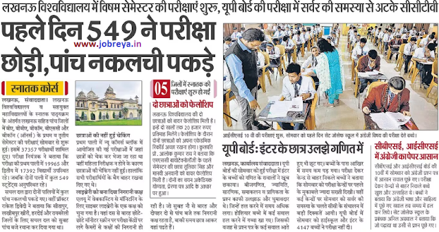 549 left the exam on the first day, caught five copycats in LU Odd Sem Exam 2023 notification latest news update in hindi
