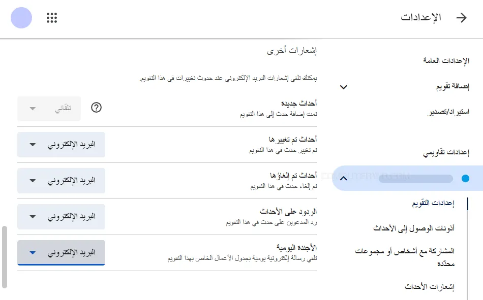 الأجندة اليومية في Calendar