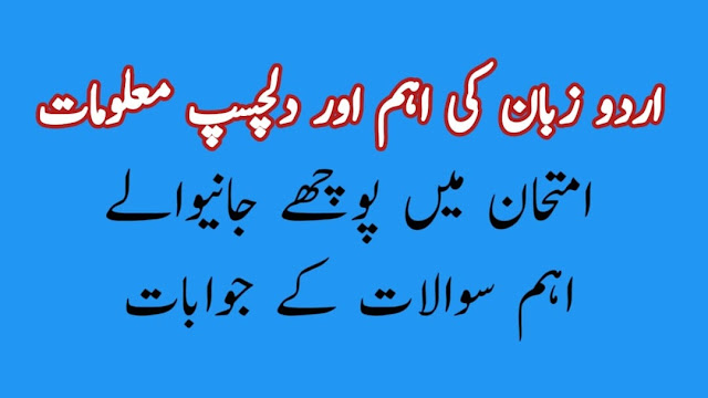 40 intresting things about urdu language 40 intresting things about urdu language