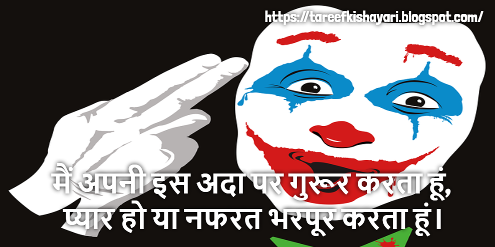 joker-shayari